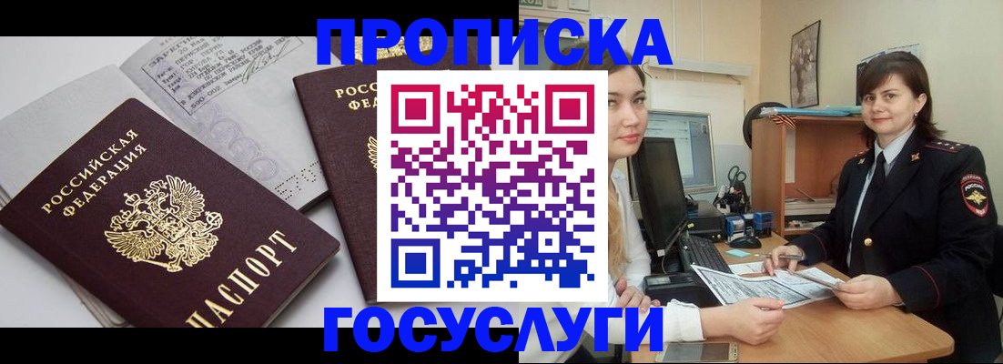 прописка ребенка в Чаплыгине
