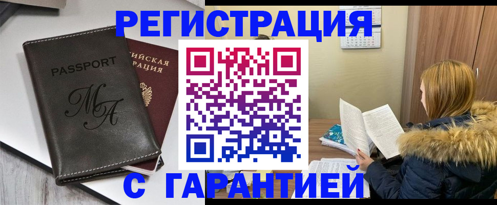 прописка для работы в Чаплыгине